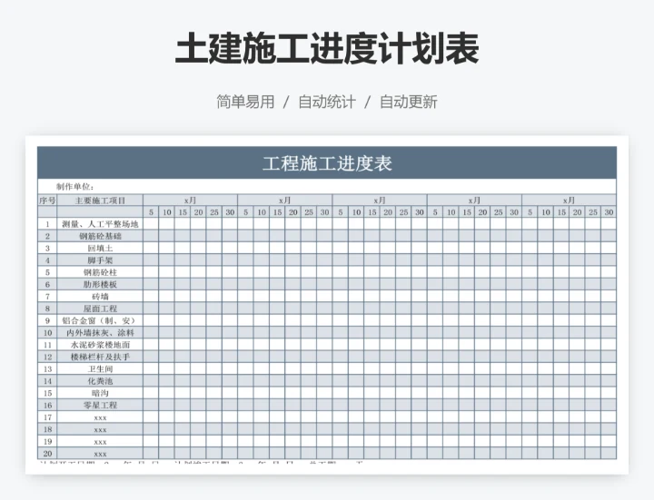 土建施工进度计划表