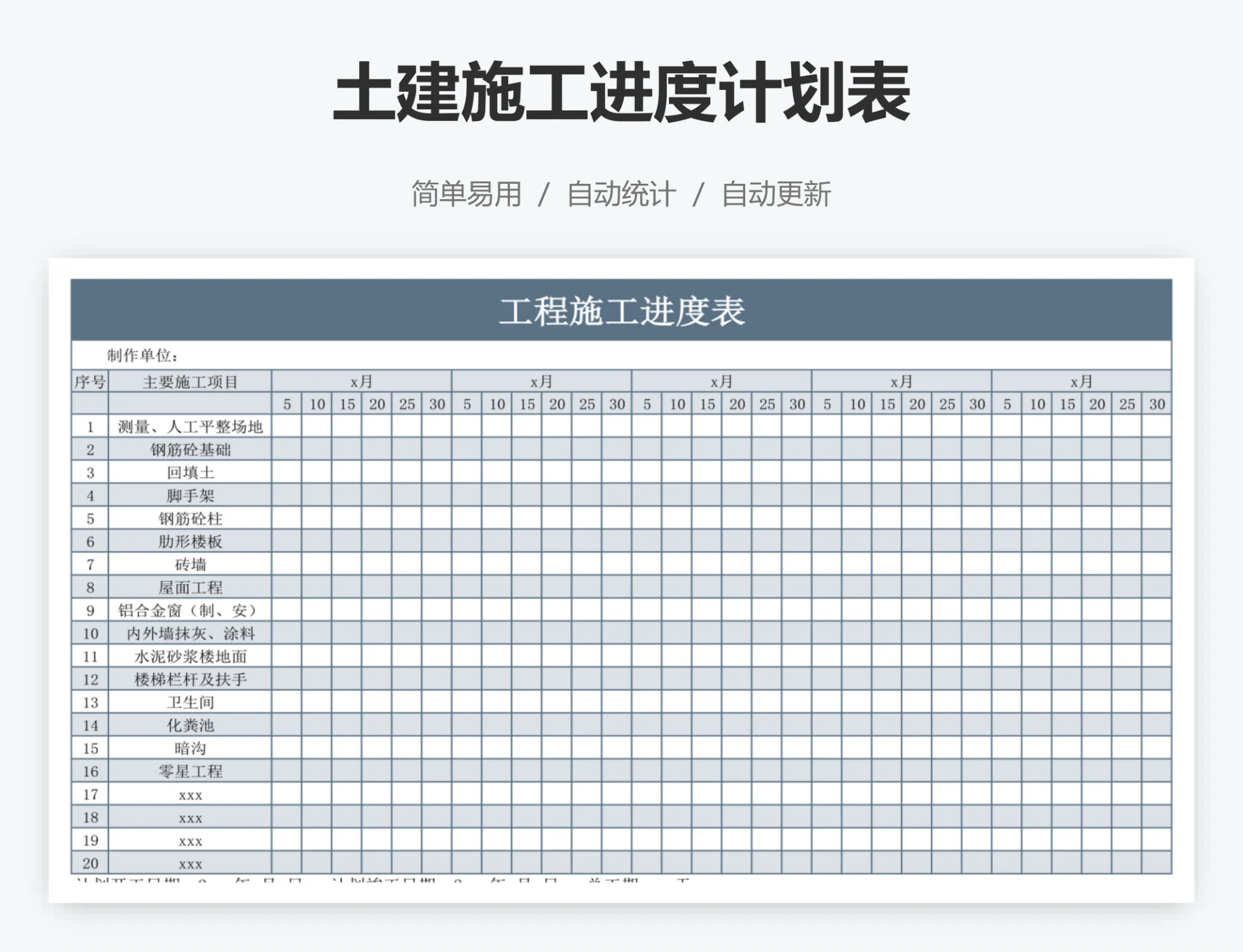土建施工进度计划表