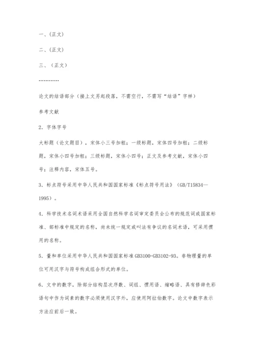 中文系学年论文格式及要求2600字.docx