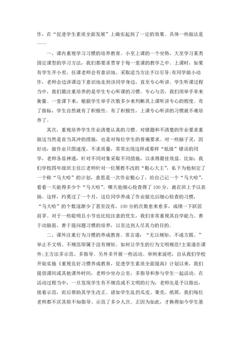 养成教育演讲稿.docx