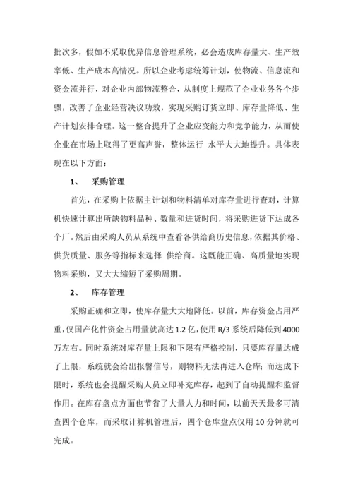 三个供应链全面管理案例经典.docx