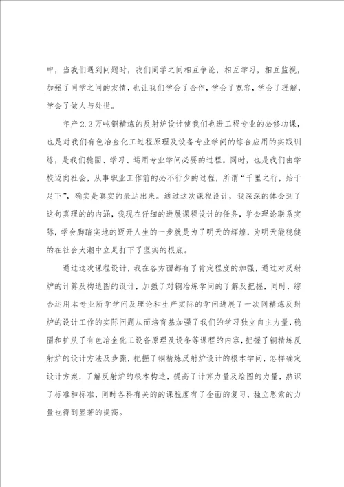 课程设计心得体会集锦15篇