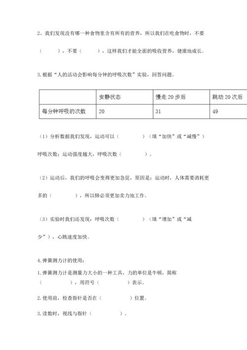 教科版科学四年级上册期末测试卷精品【模拟题】.docx
