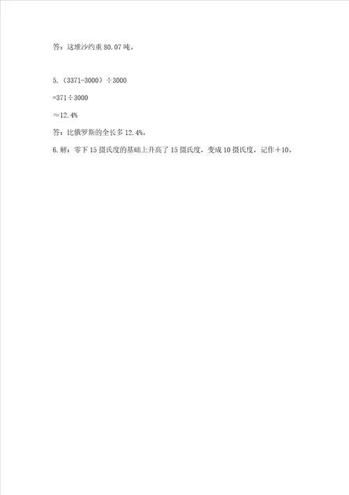 象山县小学毕业考数学试卷附答案【培优a卷】