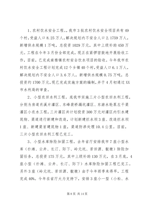 水利局上半年工作总结和下半年工作安排.docx