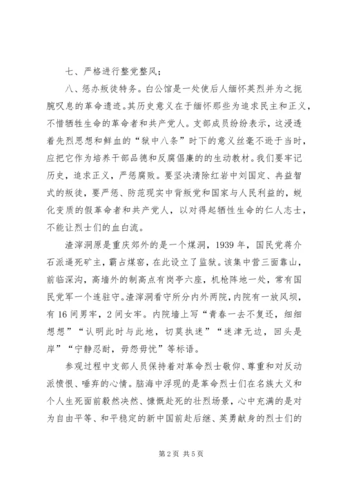 张梅丹红色旅游感想 (3).docx