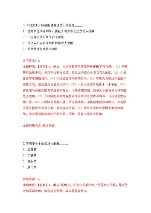 重庆市合川区教育卫生事业单位赴外应届高校毕业生135人模拟训练卷（第3次）