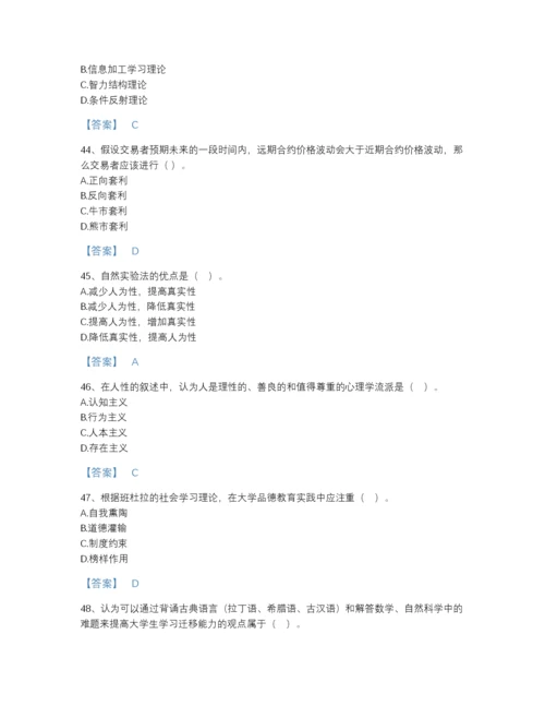 2022年云南省高校教师资格证之高等教育心理学提升提分题库含答案下载.docx