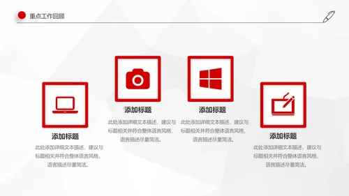 红色简约2019年工作总结计划述职报告PPT