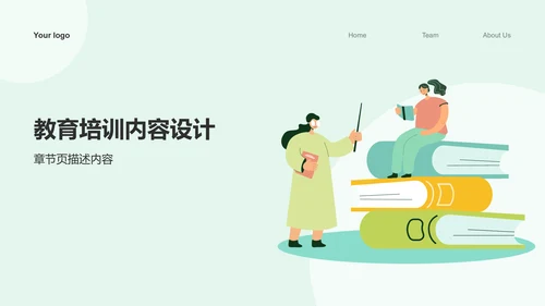 绿色插画风组会汇报PPT