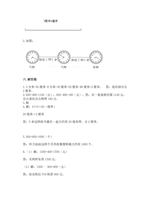 人教版三年级上册数学期中测试卷附参考答案ab卷.docx