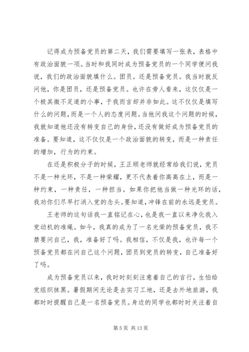 思想汇报20XX年.docx