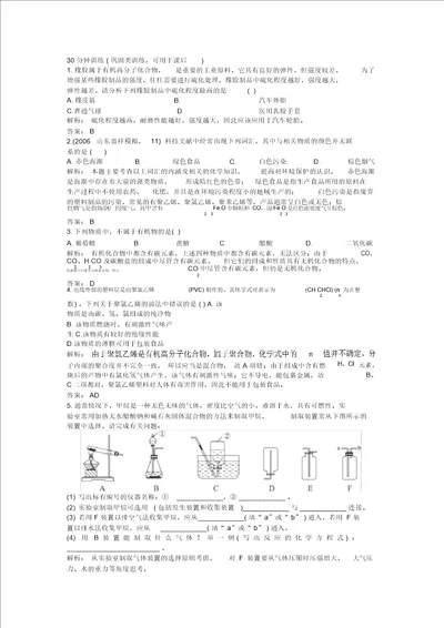 九年级化学下第12单元第3节30分钟训练