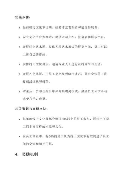 企业文化线上活动卓越方案