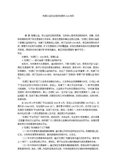 构建公益社会组织培育的O2O体系