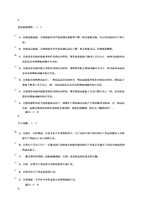 电大西方经济学本作业概念连线题答案