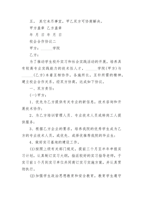 电商校企合作协议书的格式.docx