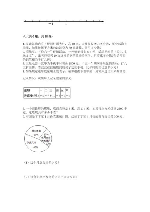 山东省济南市外国语学校小升初数学试卷含答案（完整版）.docx