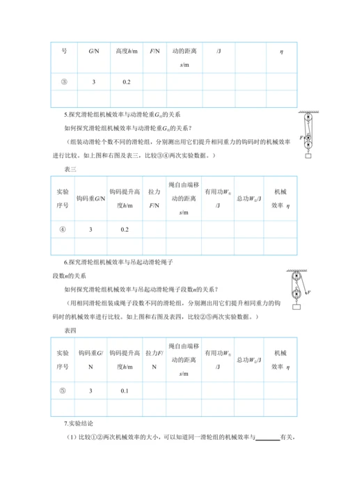 人教版物理八年级下第十二章第3节机械效率 教学详案