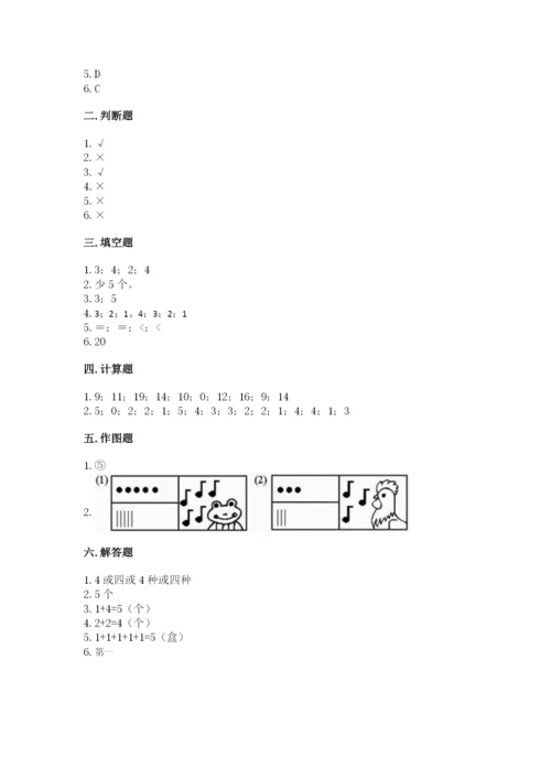 北师大版一年级上册数学期中测试卷（实用）.docx
