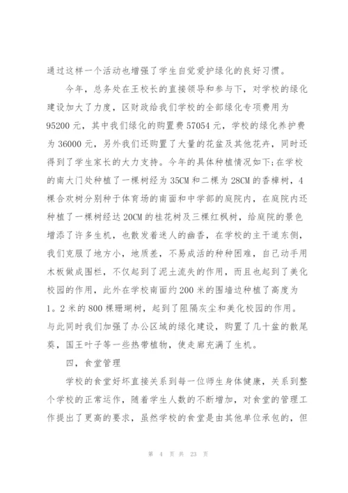 教务处主任年度个人总结5篇.docx