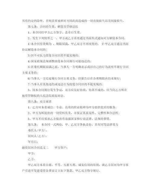 2023年融资居间合同.docx