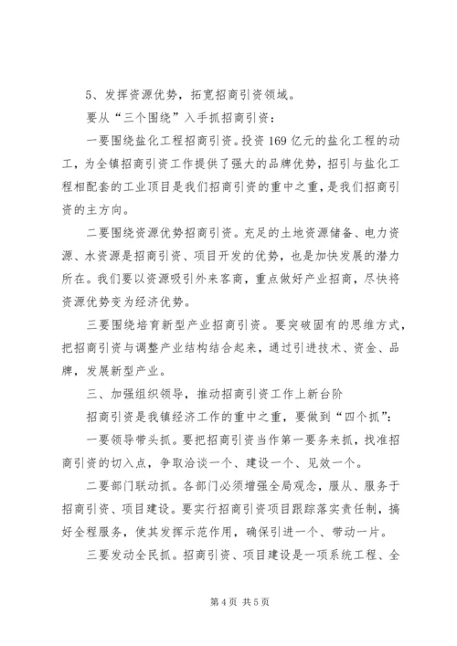 乡镇招商引资年终总结及来年计划.docx