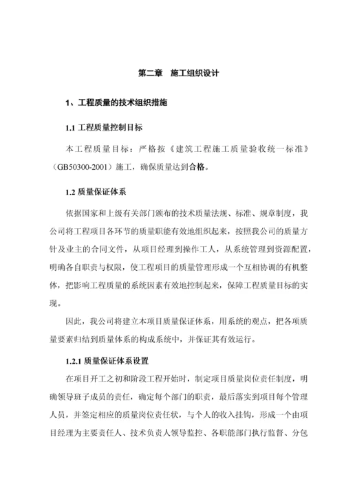 建筑工程施工组织设计范本(1).docx