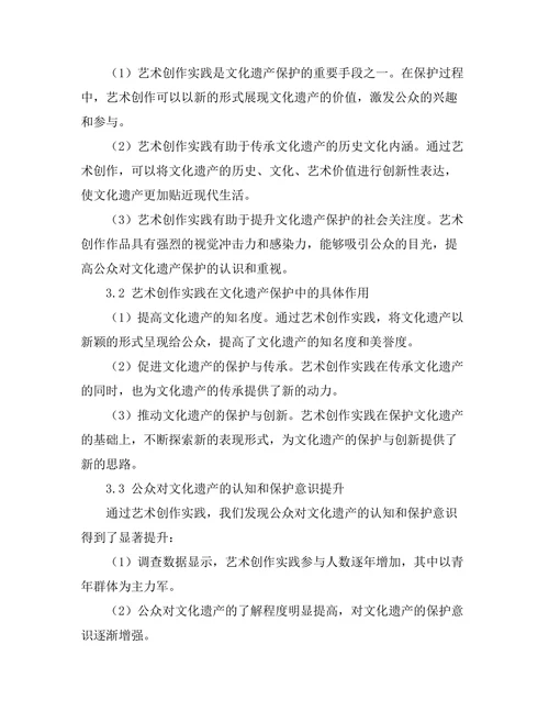 文化遗产保护中的艺术创作实践