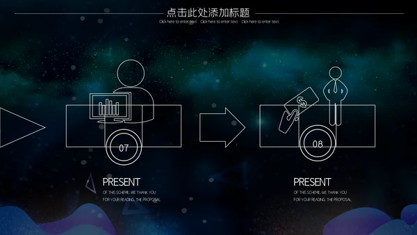 炫酷星空5G科技产品发布会通用PPT模板