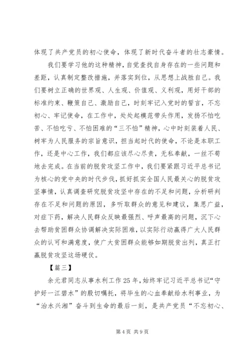 学习余元君事迹心得体会五篇.docx