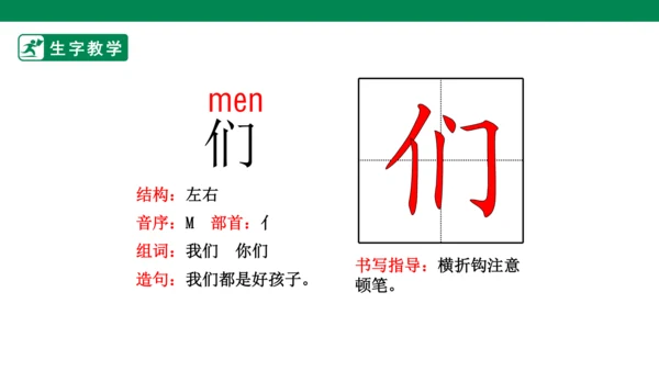7.青蛙写诗 生字动画课件