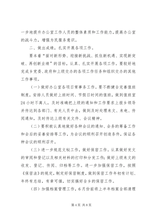 第一篇：党政办工作计划党政办XX年工作计划.docx