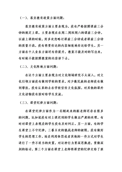 个人剖析材料终极版