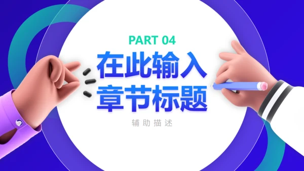 趣味3D卡通风个人工作总结通用PPT