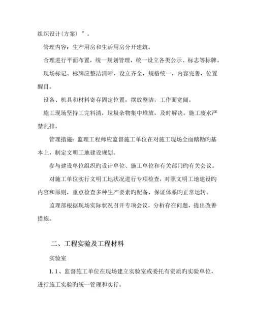 监理部重点标准化管理综合计划及实施标准细则.docx