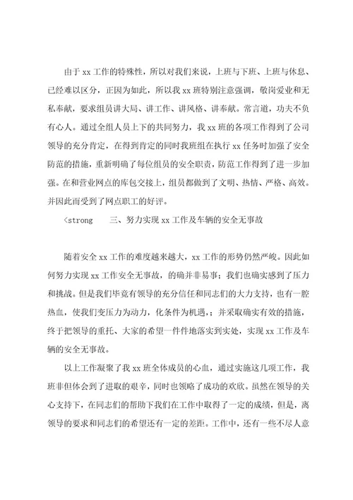 2022维修班组年终工作总结3篇