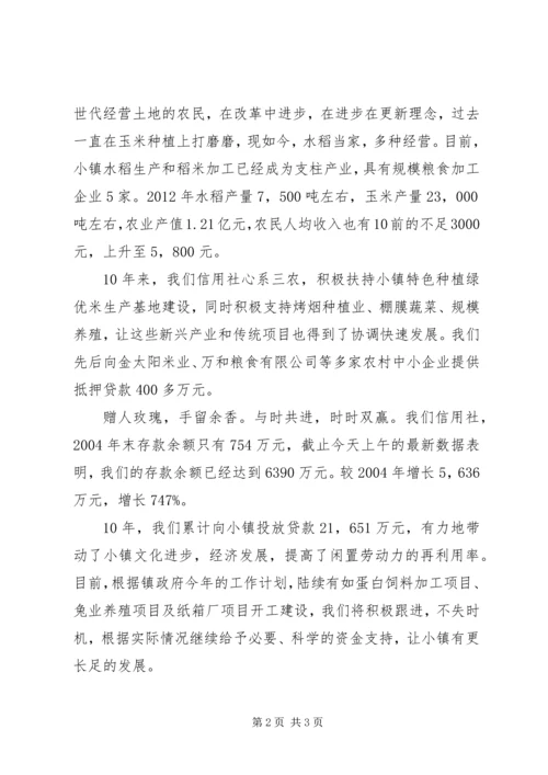 农村信用社十年发展演讲稿 (2).docx