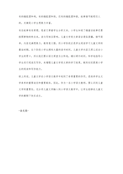 浅议小学语文教学中信息技术的合理应用.docx