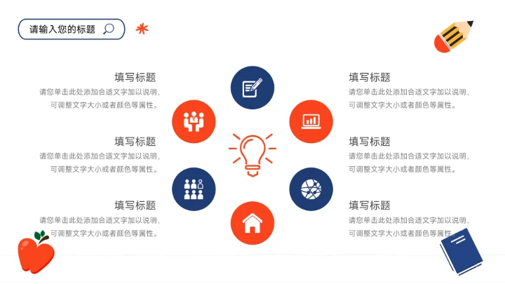 蓝橙创意儿童教育通用课件PPT模板