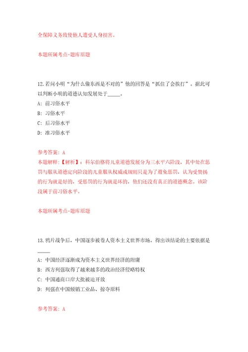 广东深圳市福田区福保街道办事处选用机关事业单位28人模拟试卷附答案解析第5版