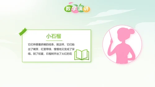 幼儿园春天来了春季旅游动态PPT