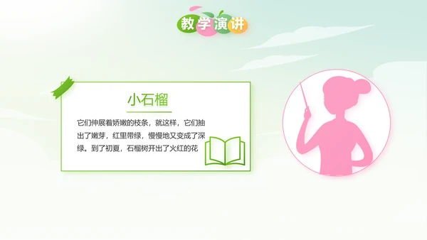 幼儿园春天来了春季旅游动态PPT