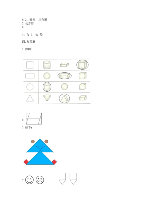 苏教版一年级下册数学第二单元 认识图形（二） 测试卷附答案（巩固）.docx