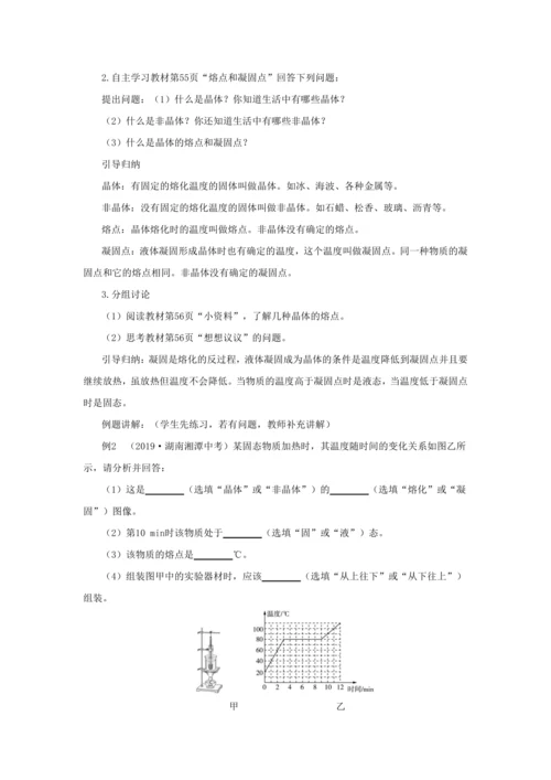 【轻松备课】人教版物理八年级上 第三章第二节熔化和凝固 教学详案