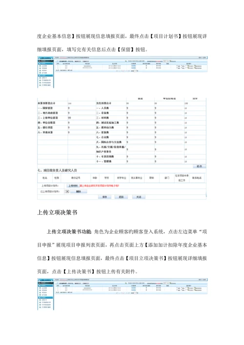 企业研究开发项目信息管理系统操作手册企业用户.docx