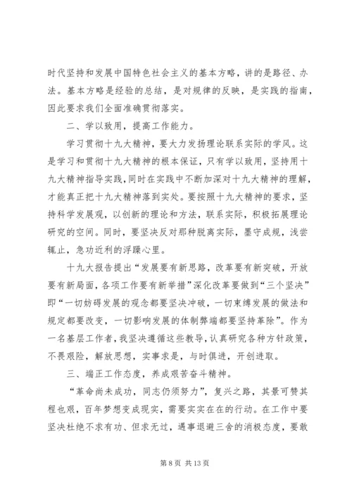 学习十九大精神体会 (3).docx