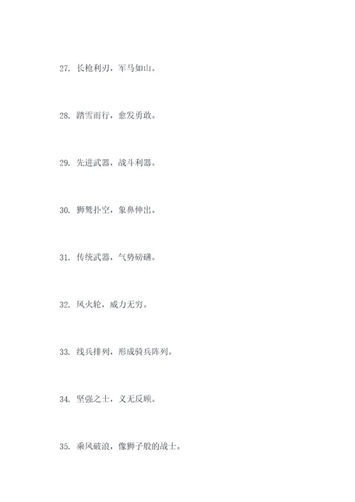 战马书里的好词好句