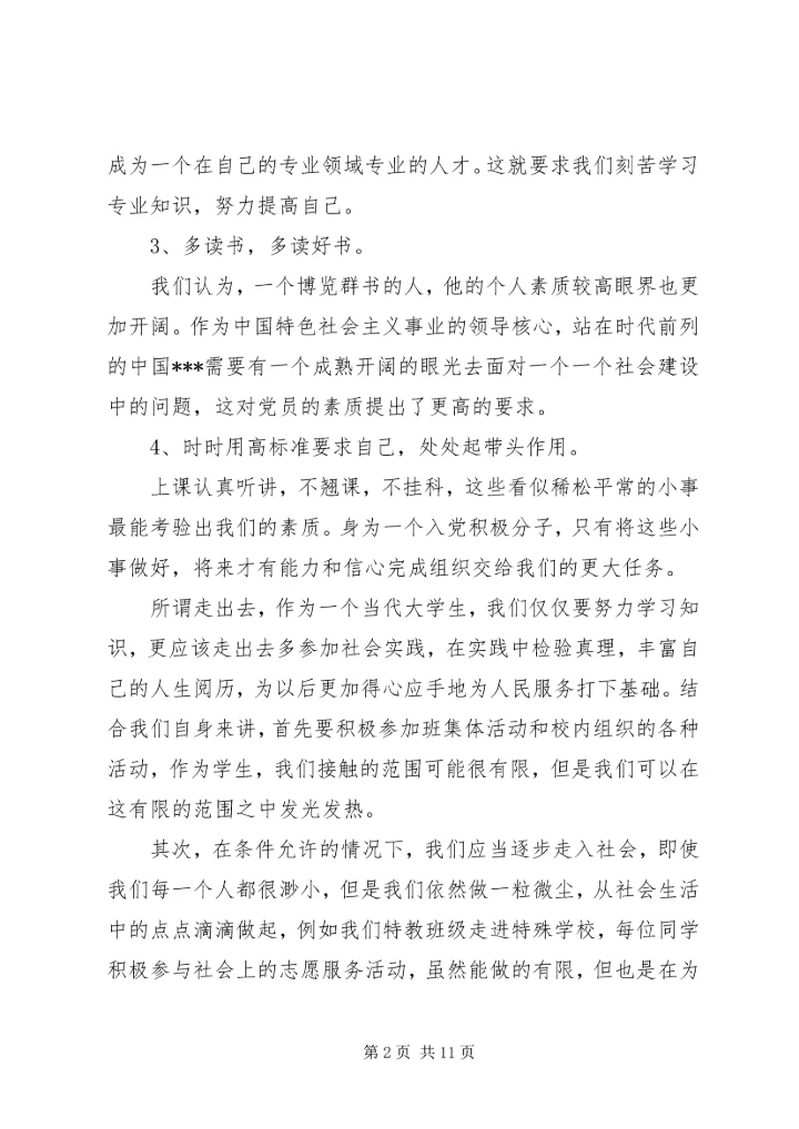 思想汇报：怀赤诚之心_1.docx