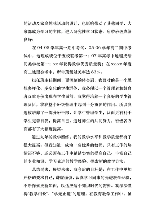 2022年地理教师述职报告4篇.docx